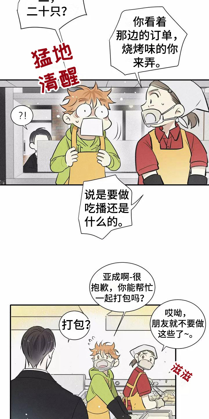 第8章：要吃吗？7