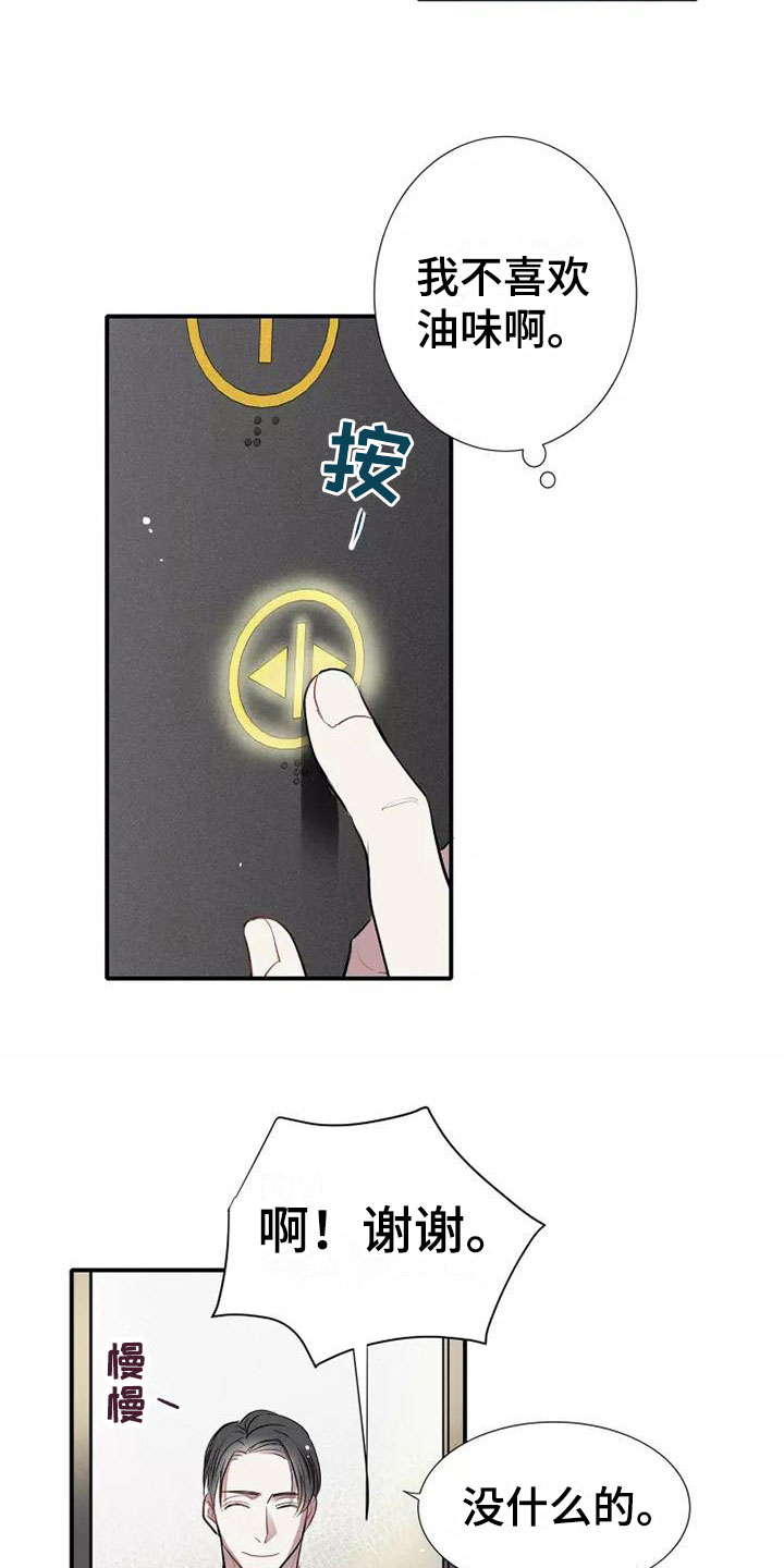 第1章： 电梯偶遇7