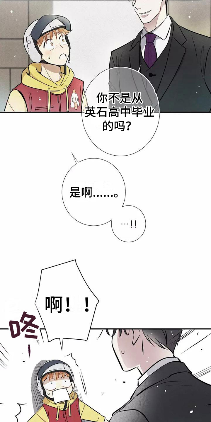第1章： 电梯偶遇11
