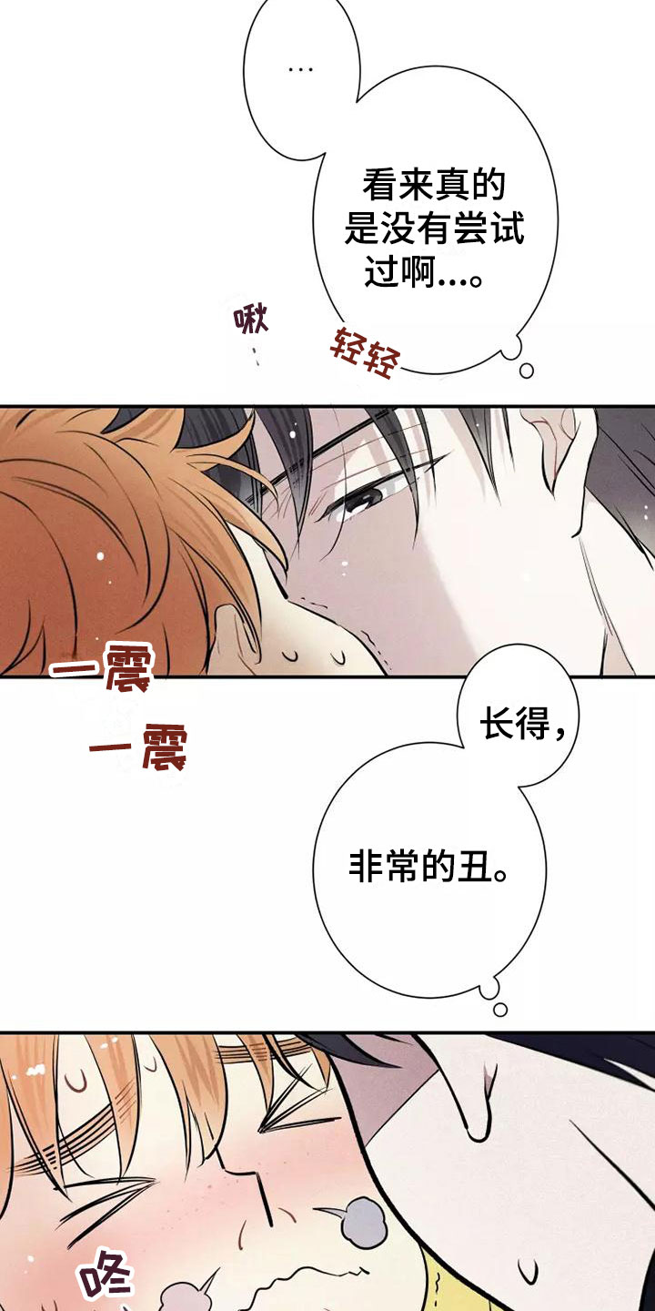 第5章： 初吻2