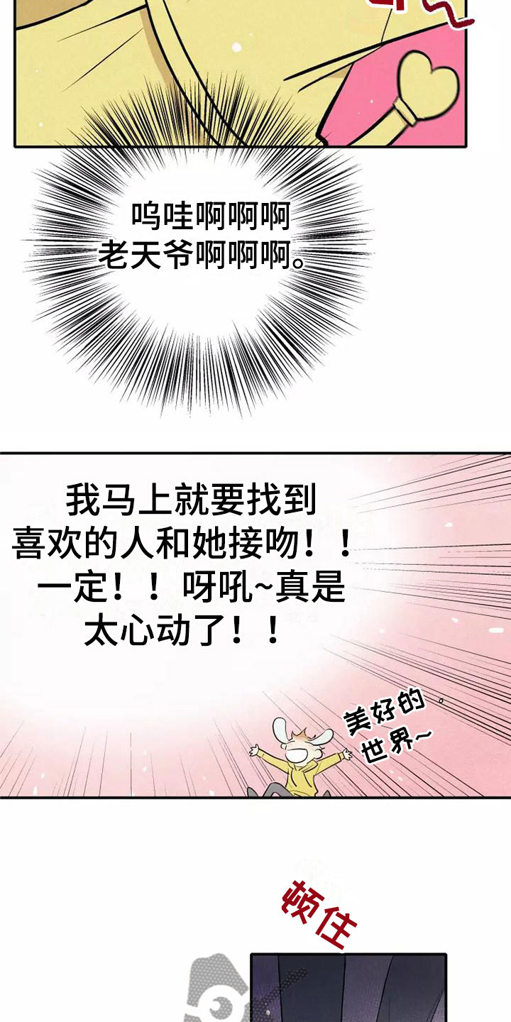 第5章： 初吻13