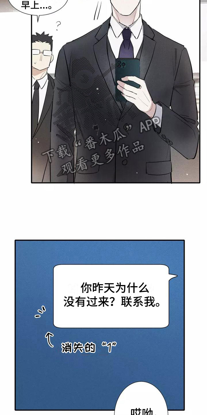 第21章：喜欢我吗？5
