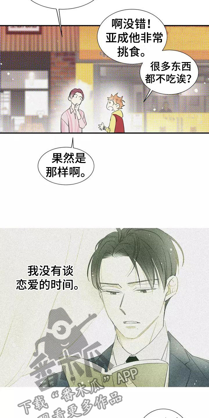 第22章：恋爱课程20