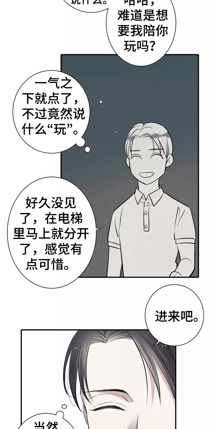 第3章：陪你玩11