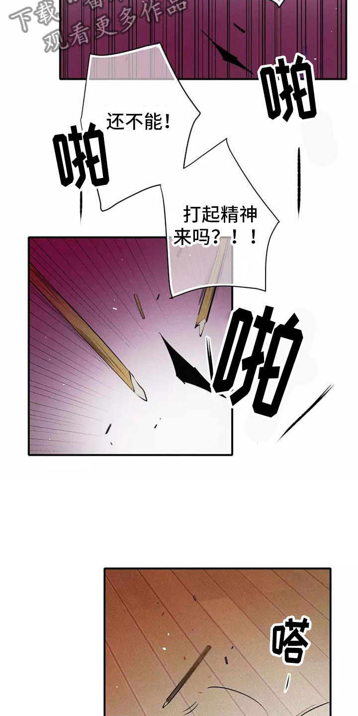 第11章：爸爸的教育8