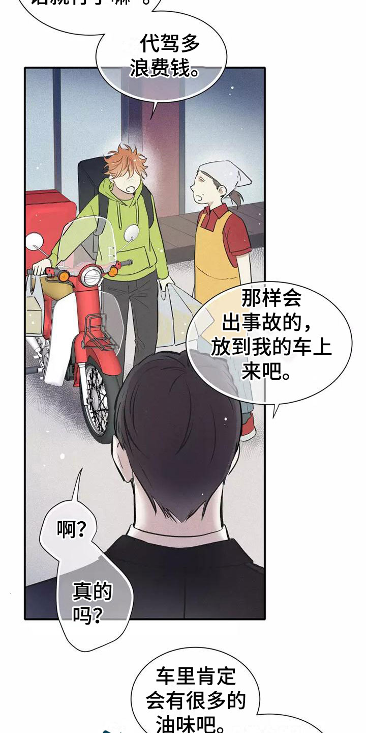 第8章：要吃吗？14