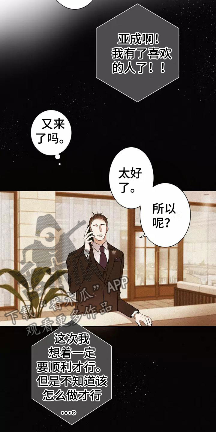 第7章：叛逆2