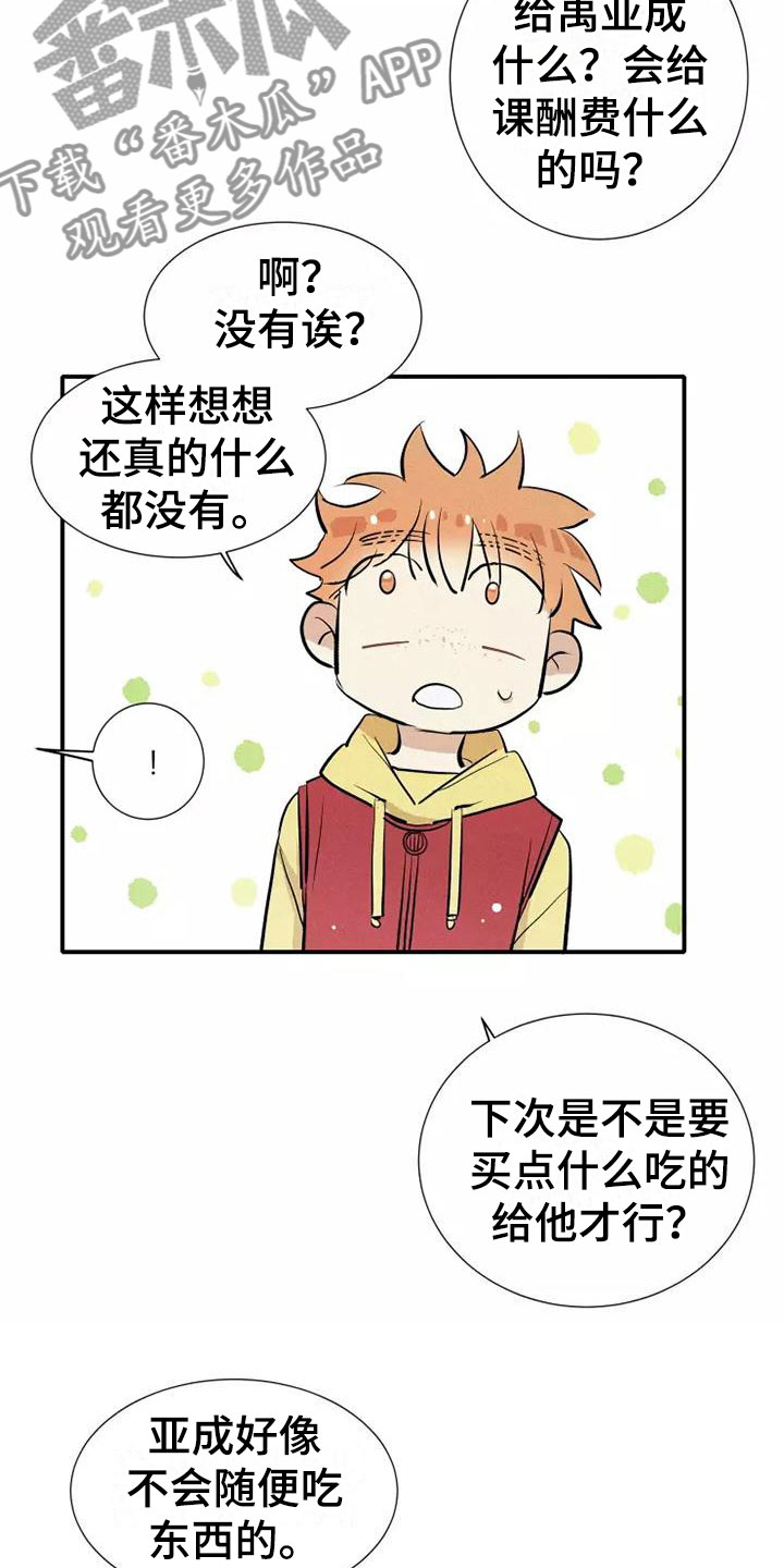 第22章：恋爱课程19