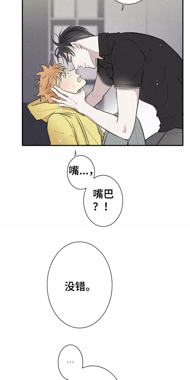 第5章： 初吻4