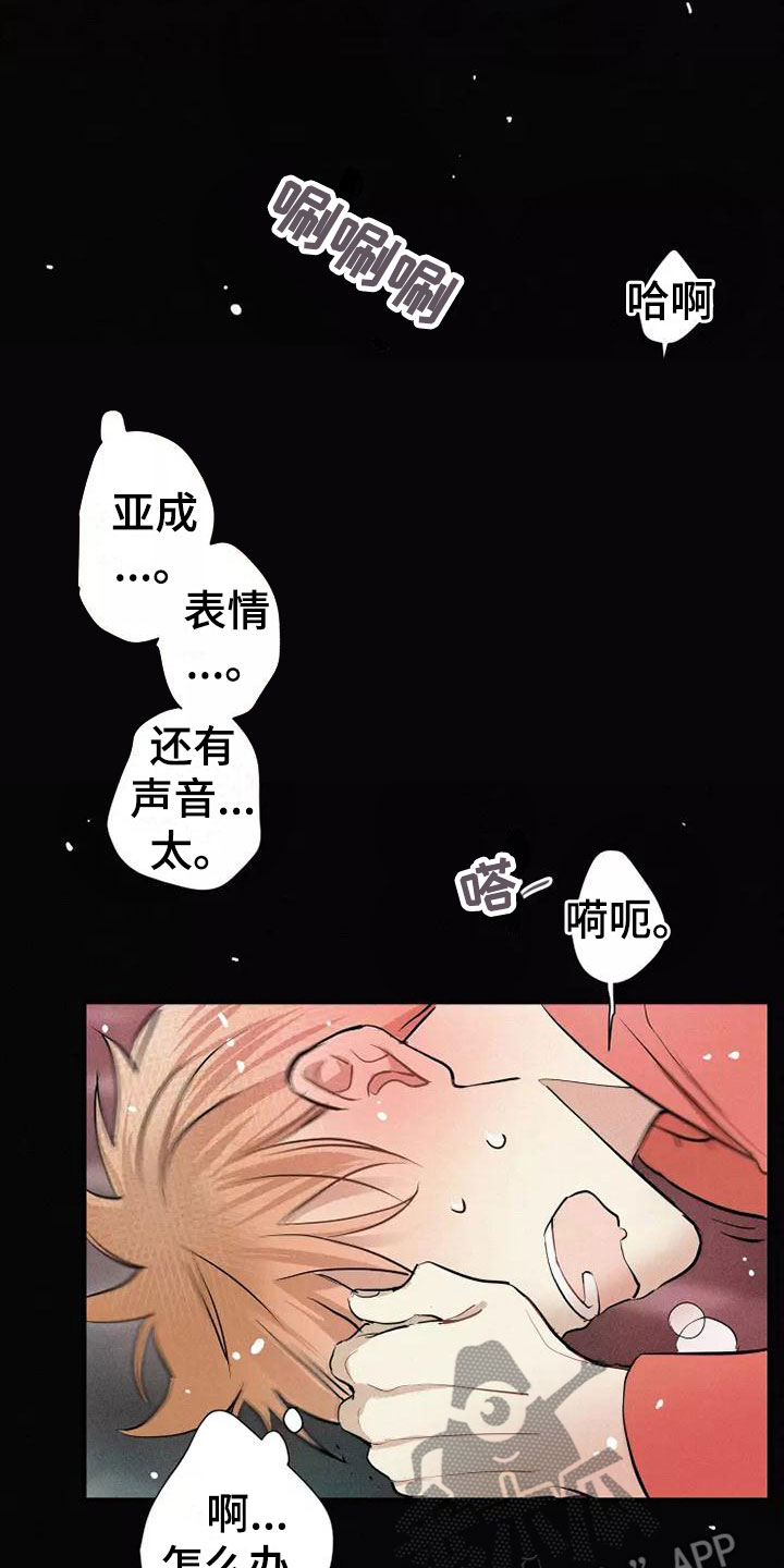 第19章：不知所措15