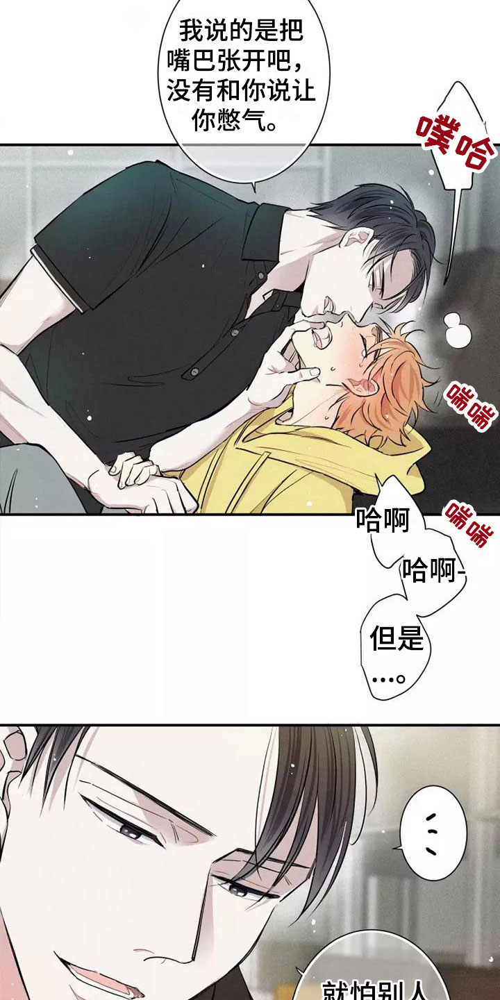 第5章： 初吻5