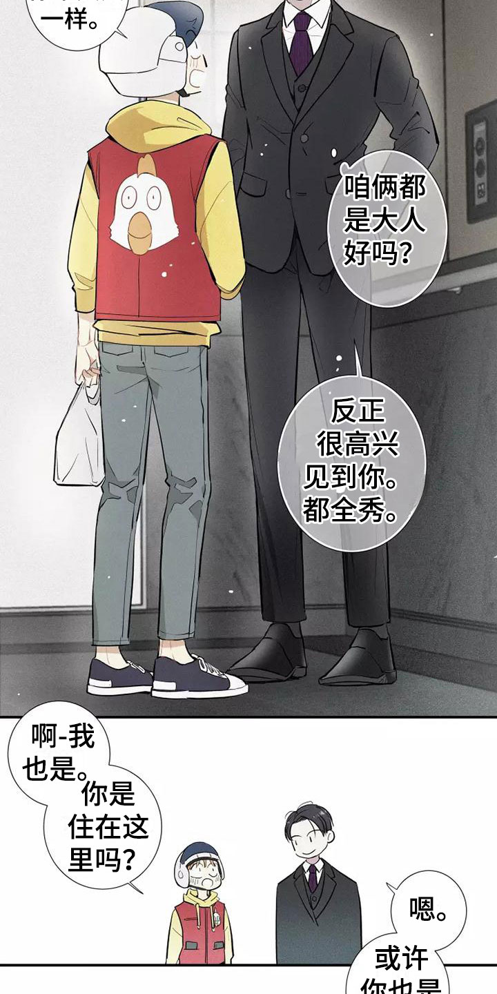 第1章： 电梯偶遇14