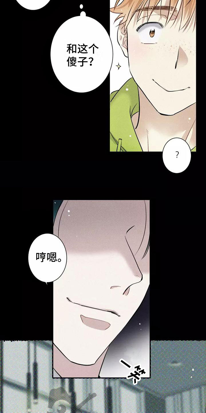 第12章：有趣的笨蛋14