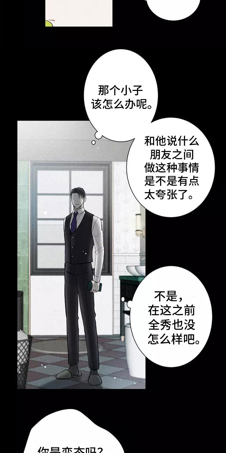 第12章：有趣的笨蛋1