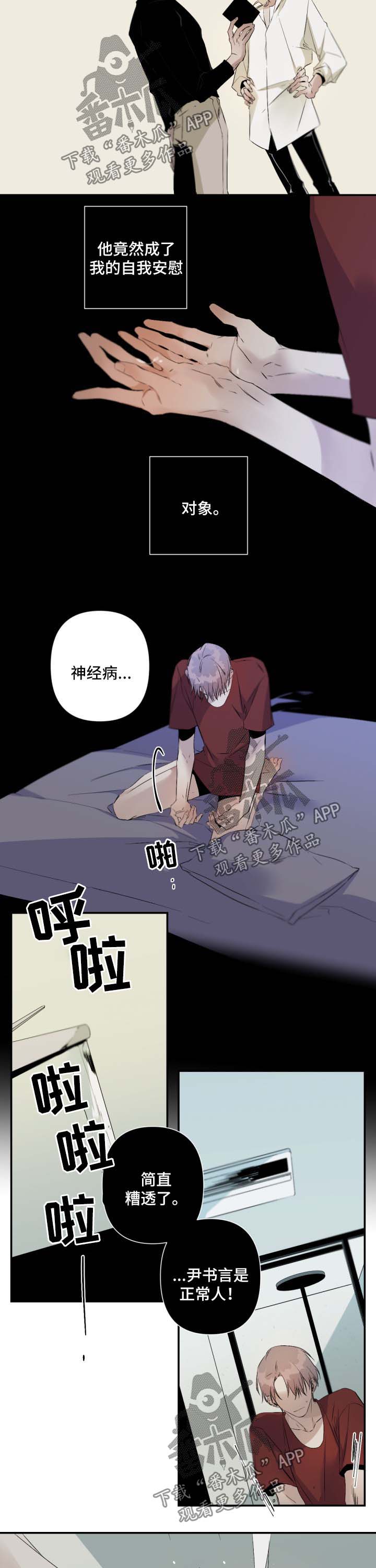 第83章：幻想对象7