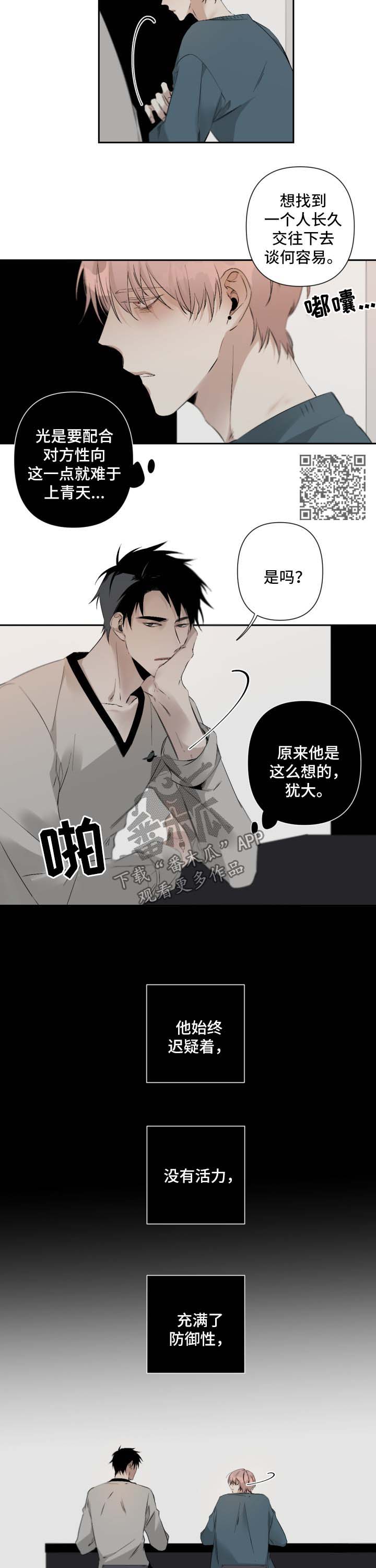 第78章：搞不懂他4