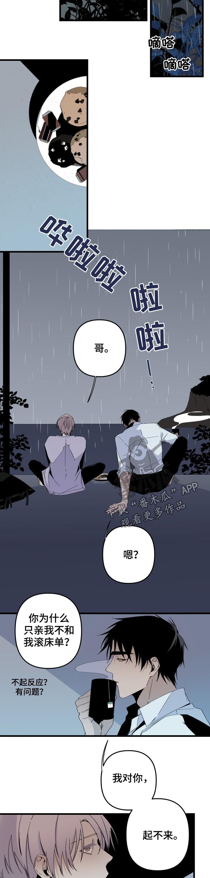 第142章：番外：能放下心？5