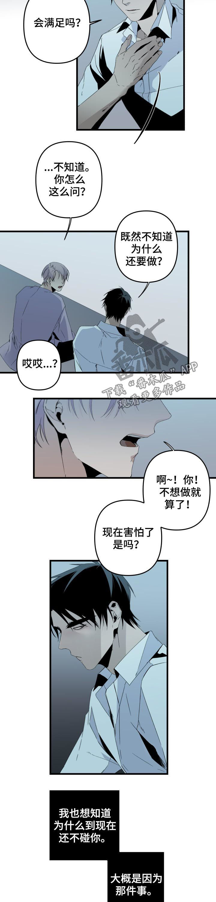 第143章：番外：你怕了1