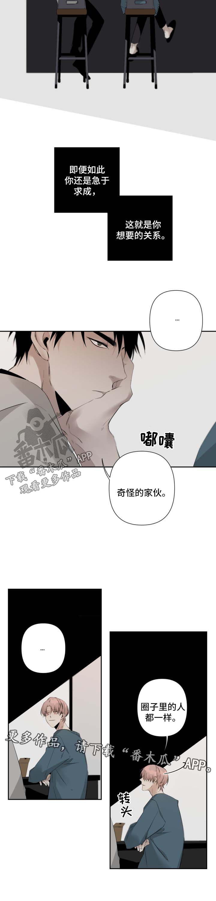 第78章：搞不懂他5