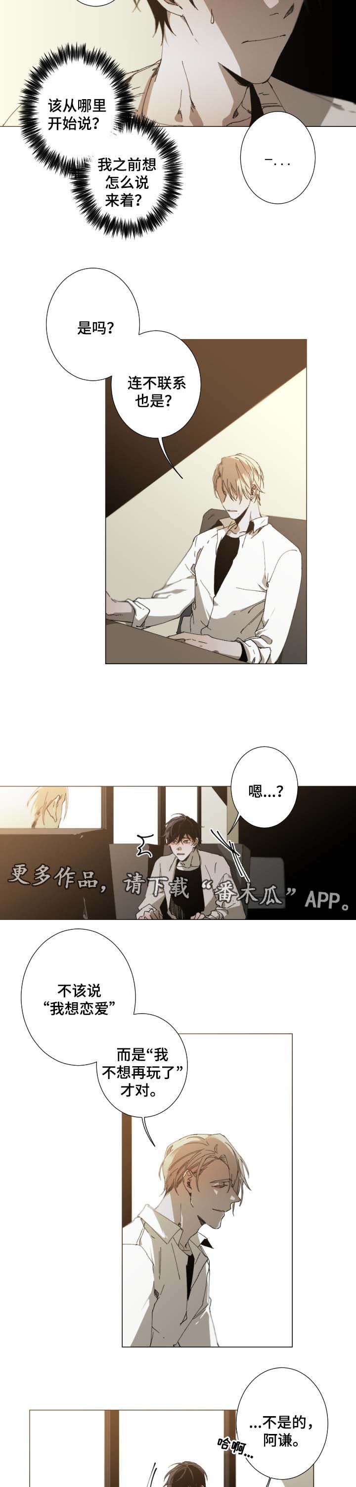 第28章：我们结束吧1