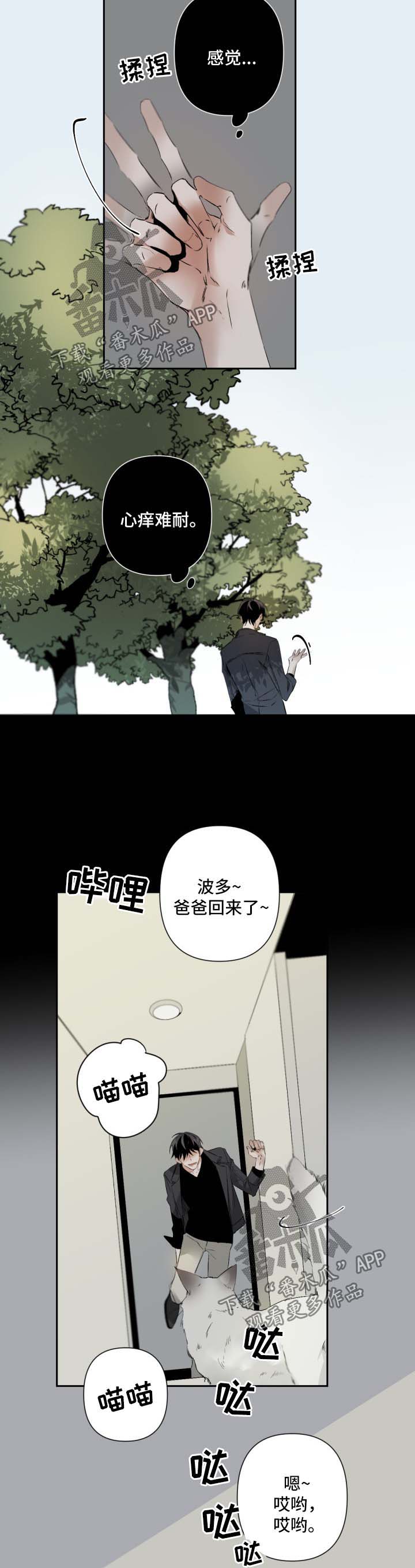 第76章：心痒难耐1