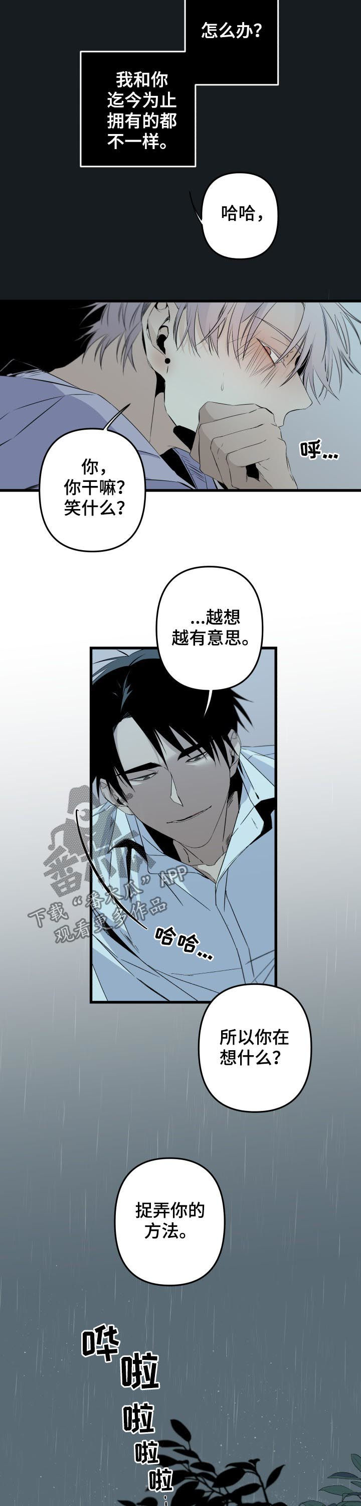 第143章：番外：你怕了8