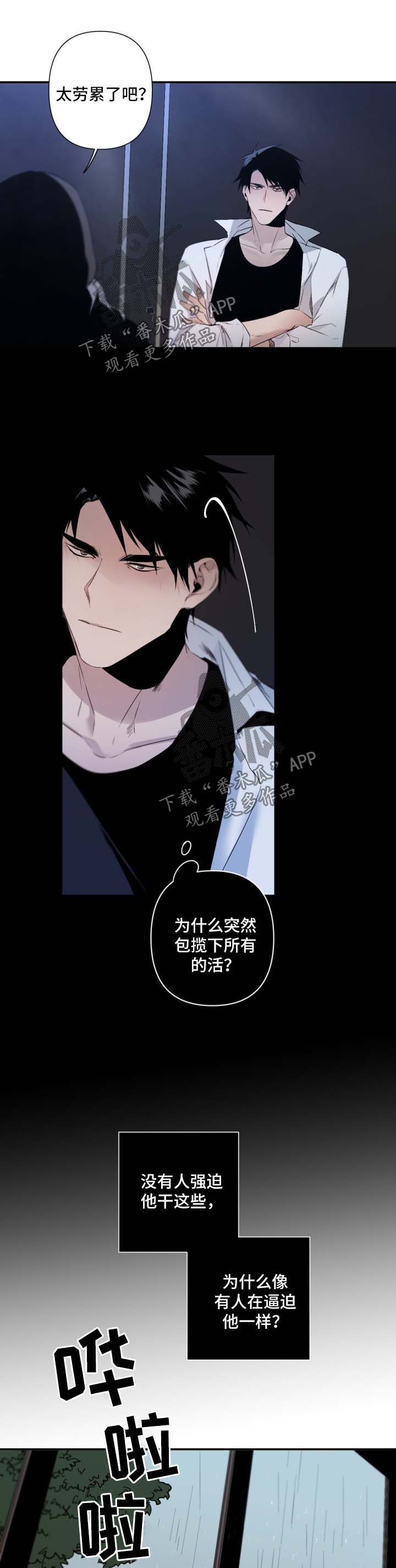 第90章：疲惫3