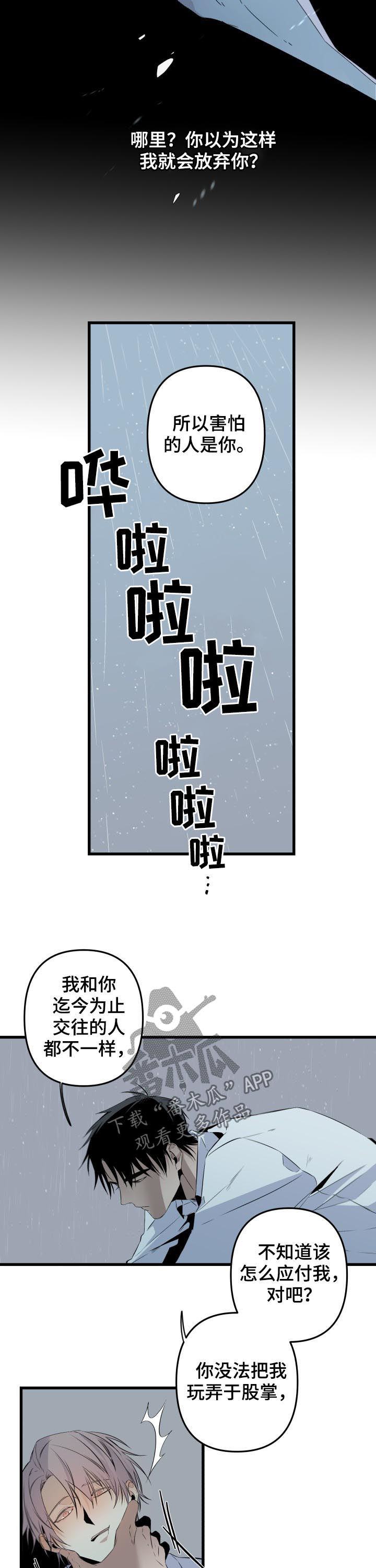 第143章：番外：你怕了6