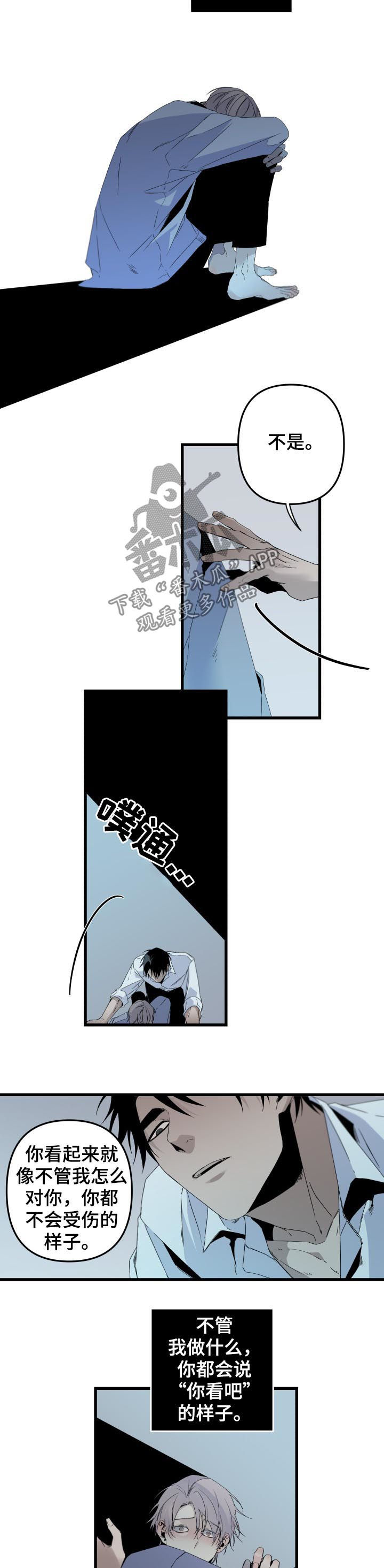 第143章：番外：你怕了2