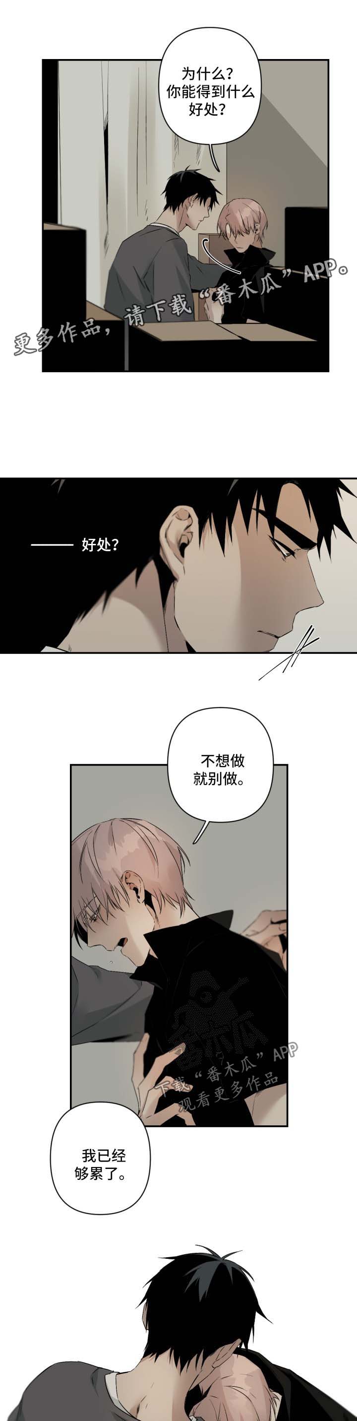 第97章：别再折磨我6