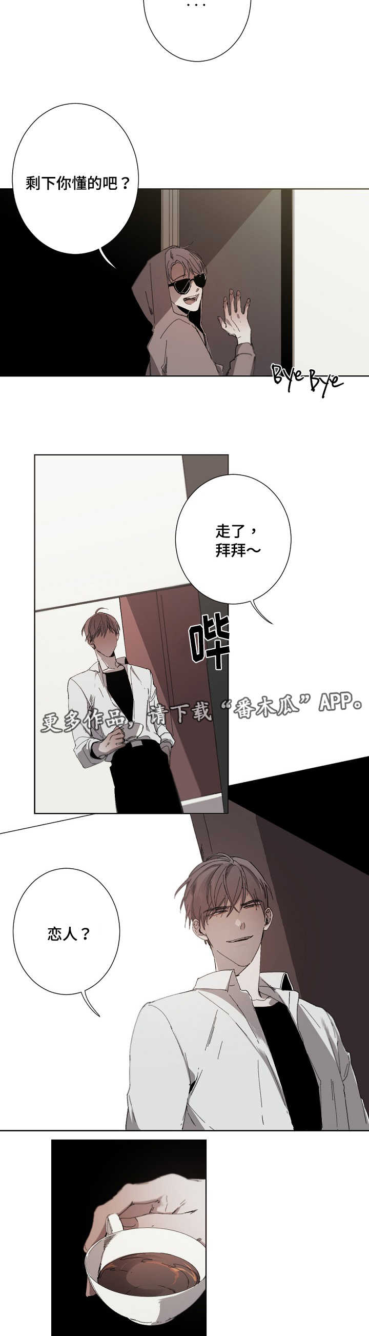 第22章：恋人吗13