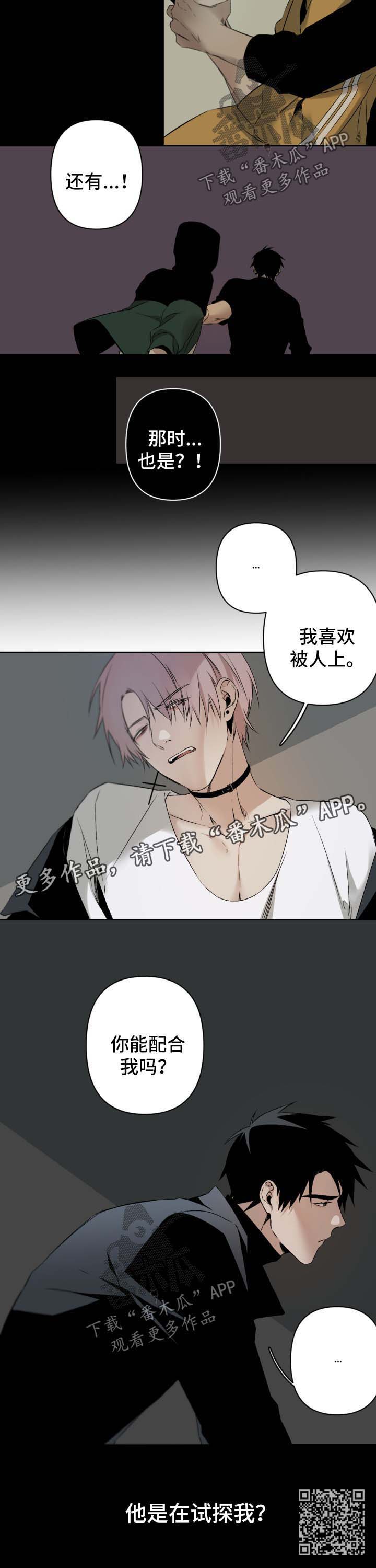 第105章：试探8