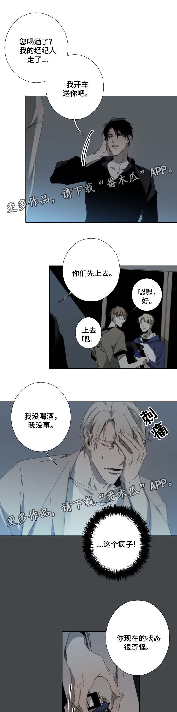 第42章：惊慌4