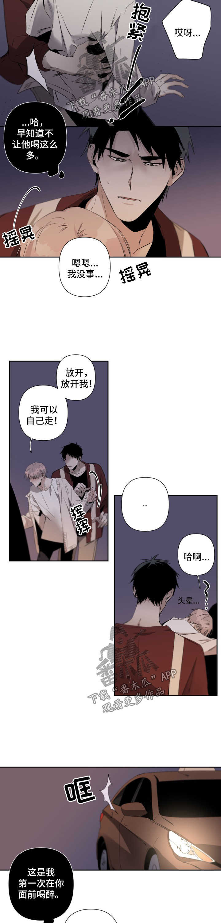 第71章：喝醉8