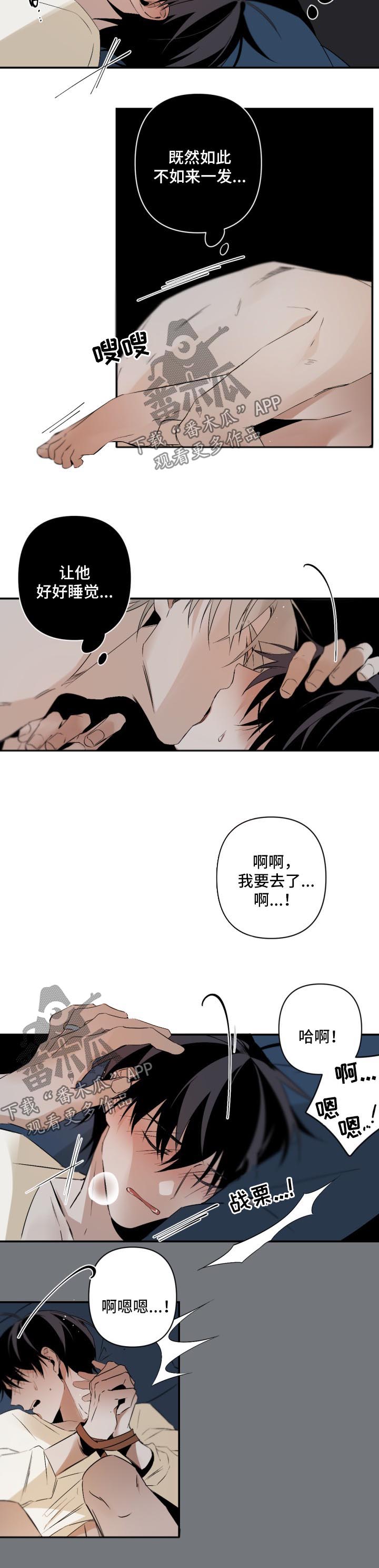 第110章：乖乖睡觉7