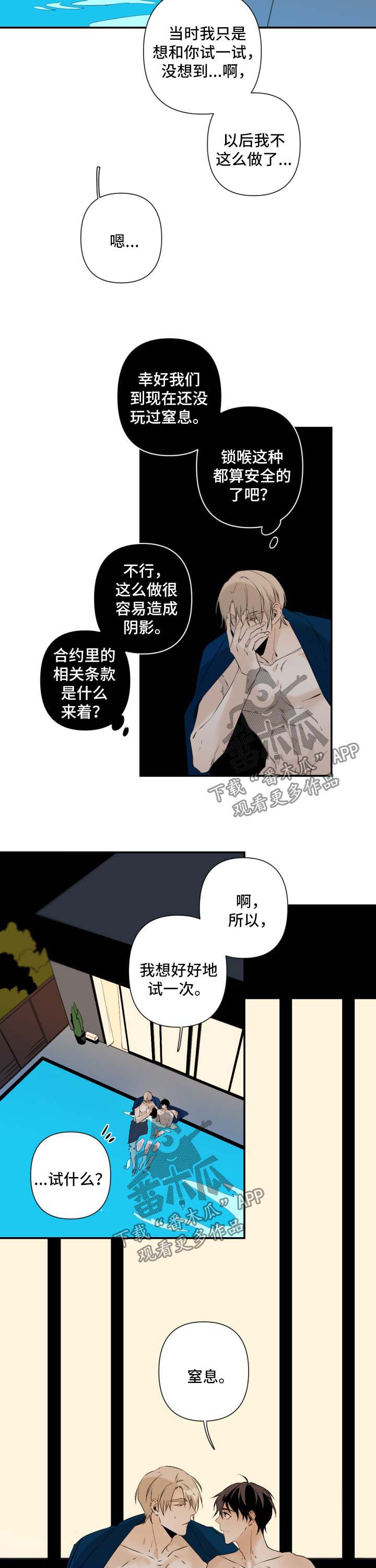第87章：窒息6