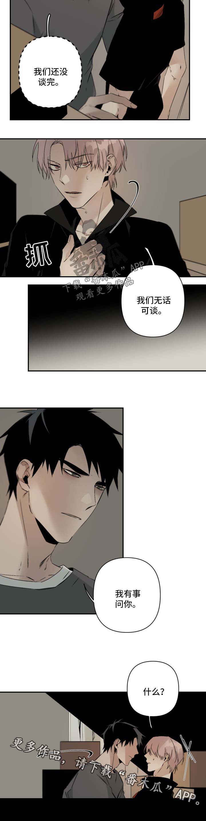 第97章：别再折磨我2