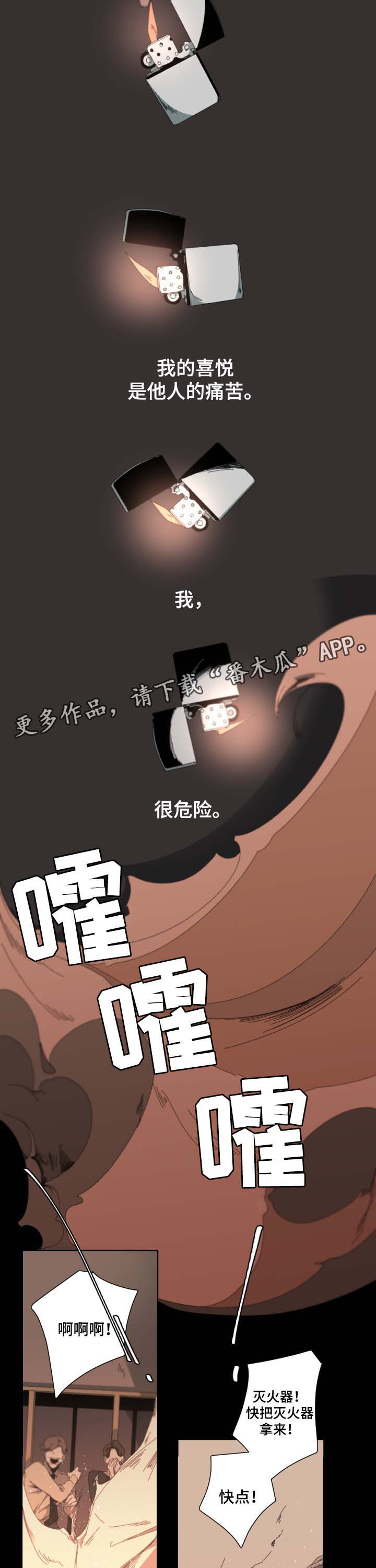 第39章：化为灰烬6