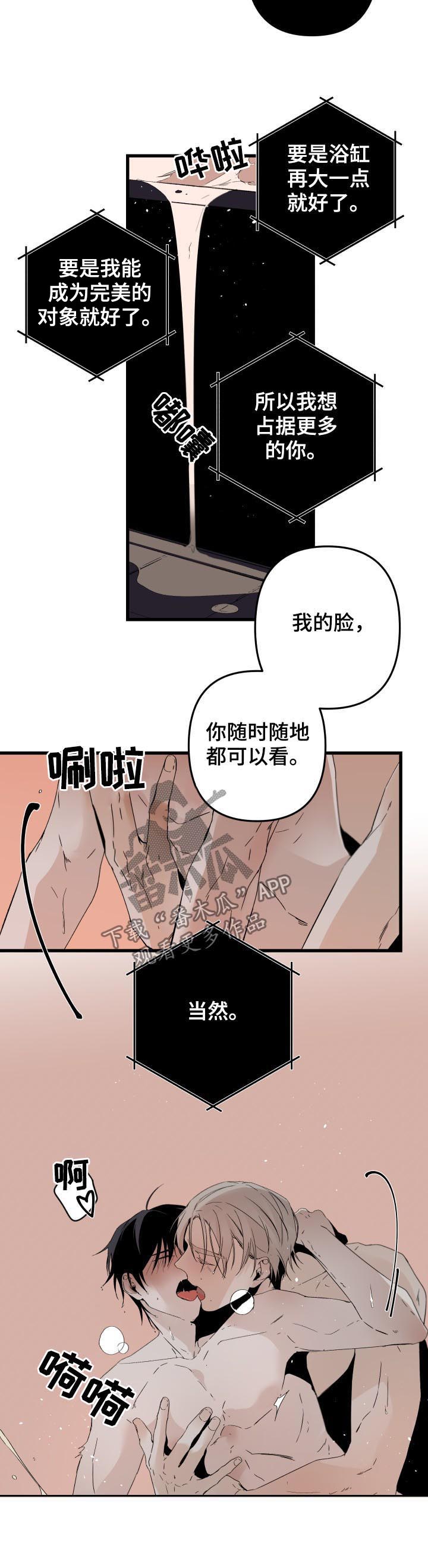 第141章：番外：你觉得呢5