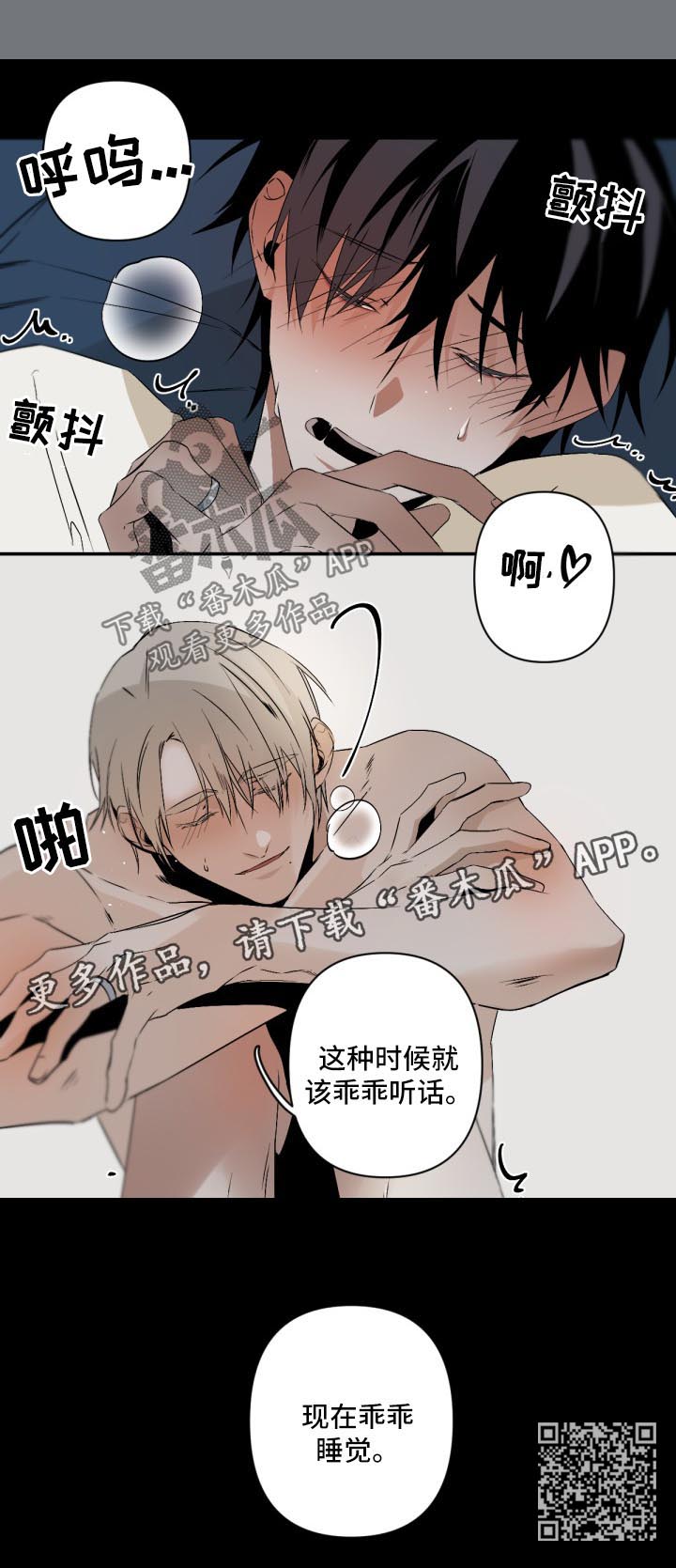 第110章：乖乖睡觉8