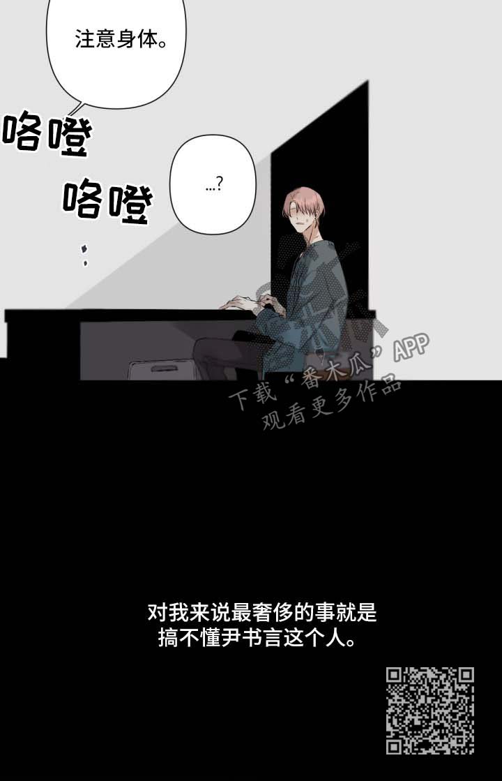 第78章：搞不懂他8