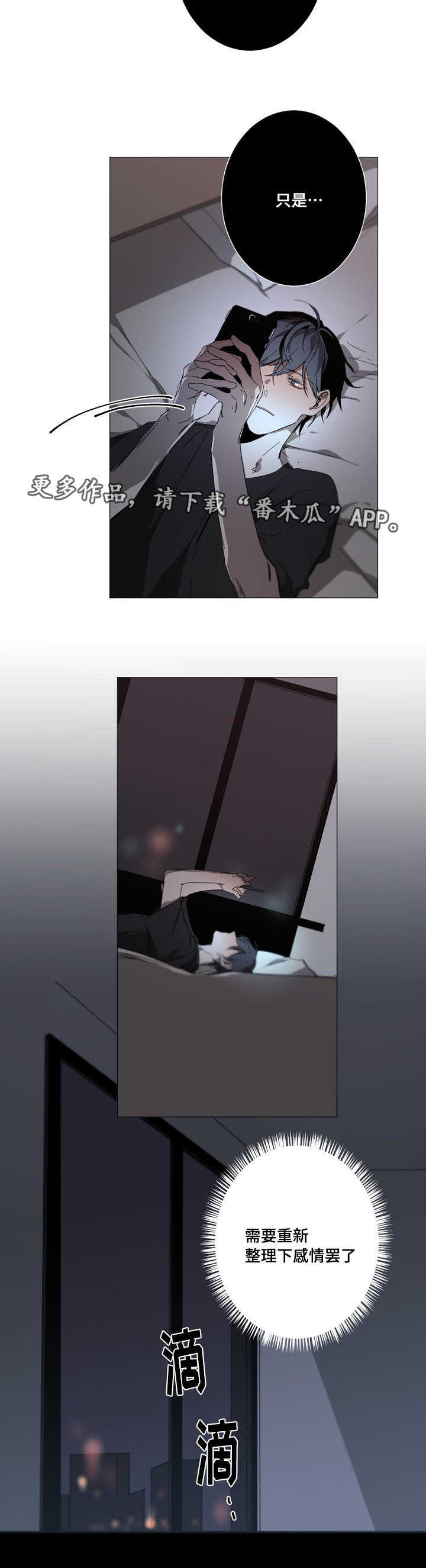 第16章：整理感情2