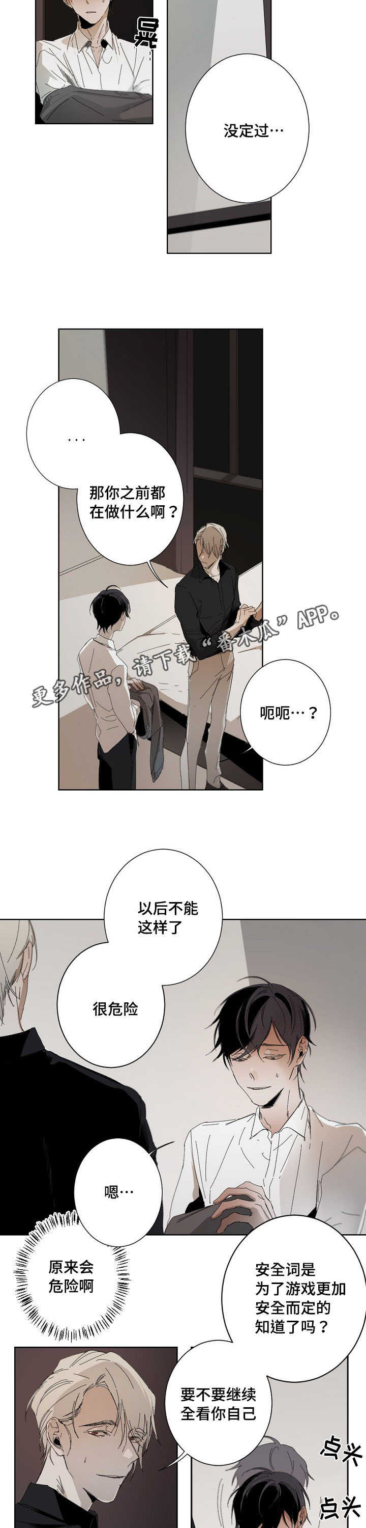 第6章：安全词12