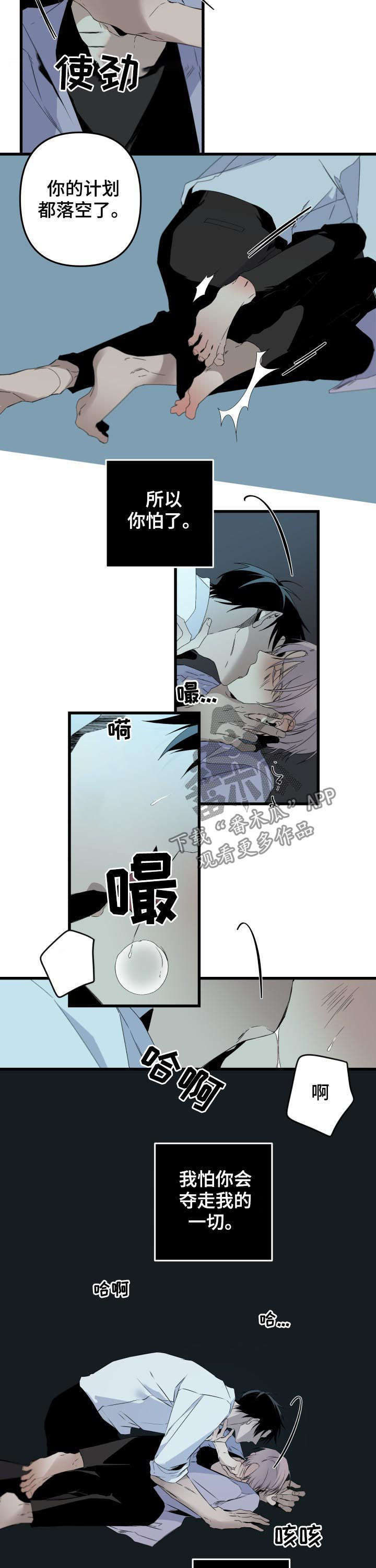第143章：番外：你怕了7