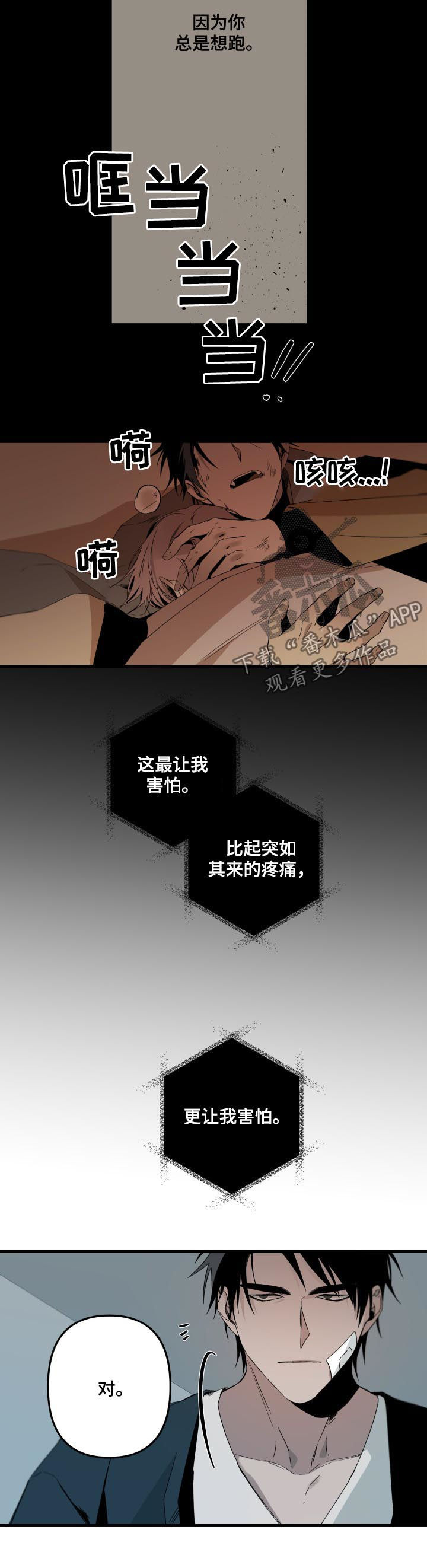 第136章：怕你逃跑8