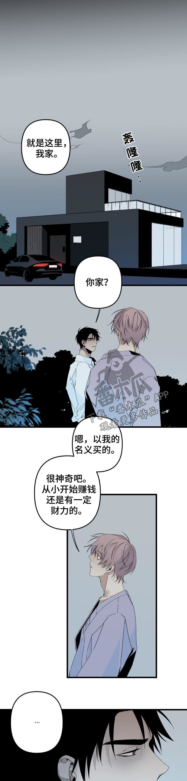第142章：番外：能放下心？3