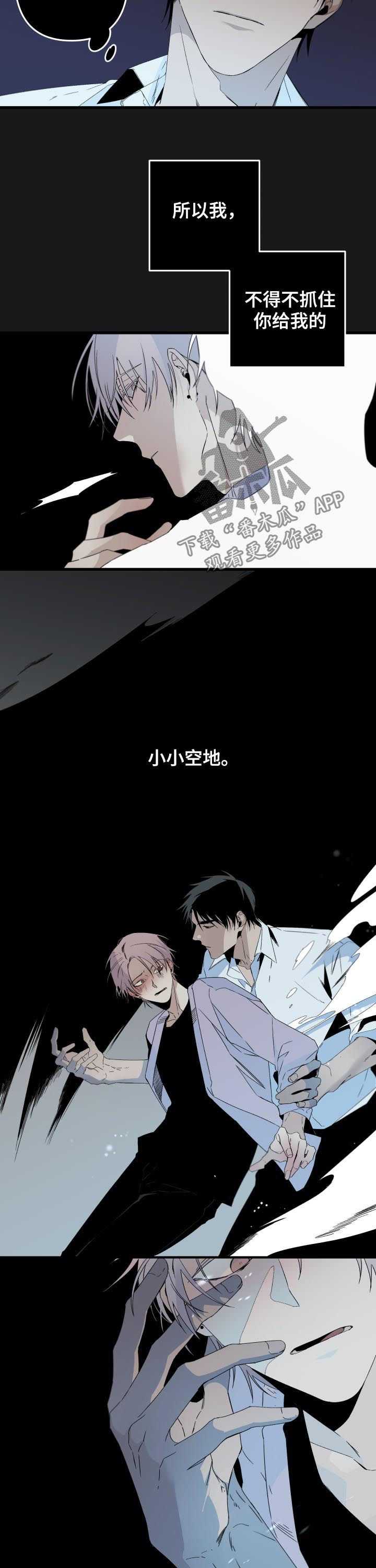 第143章：番外：你怕了5