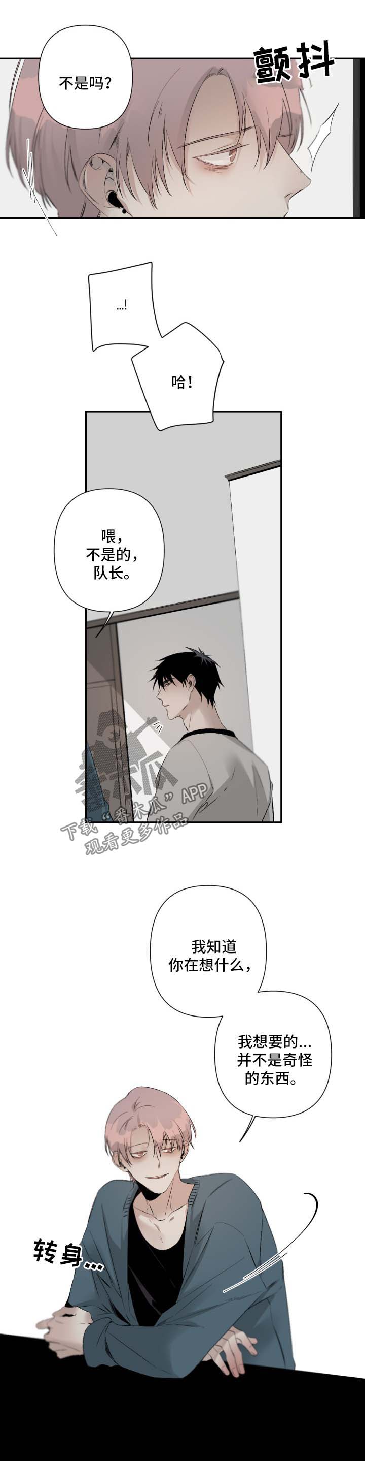 第78章：搞不懂他2