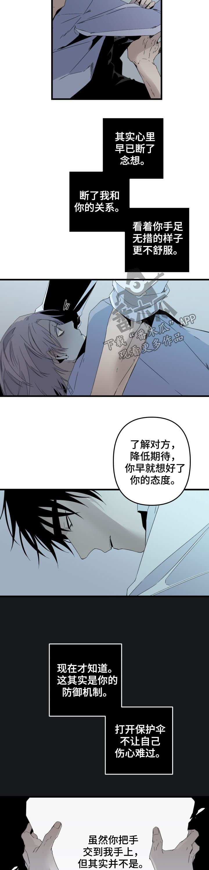 第143章：番外：你怕了3