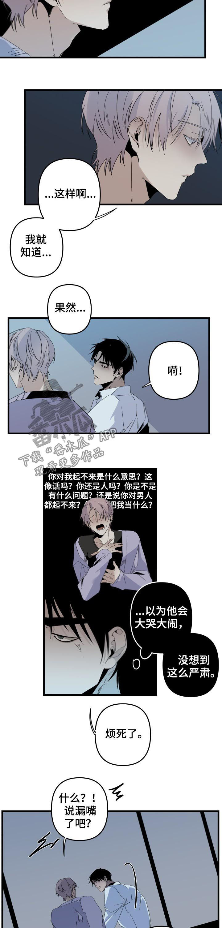 第142章：番外：能放下心？6